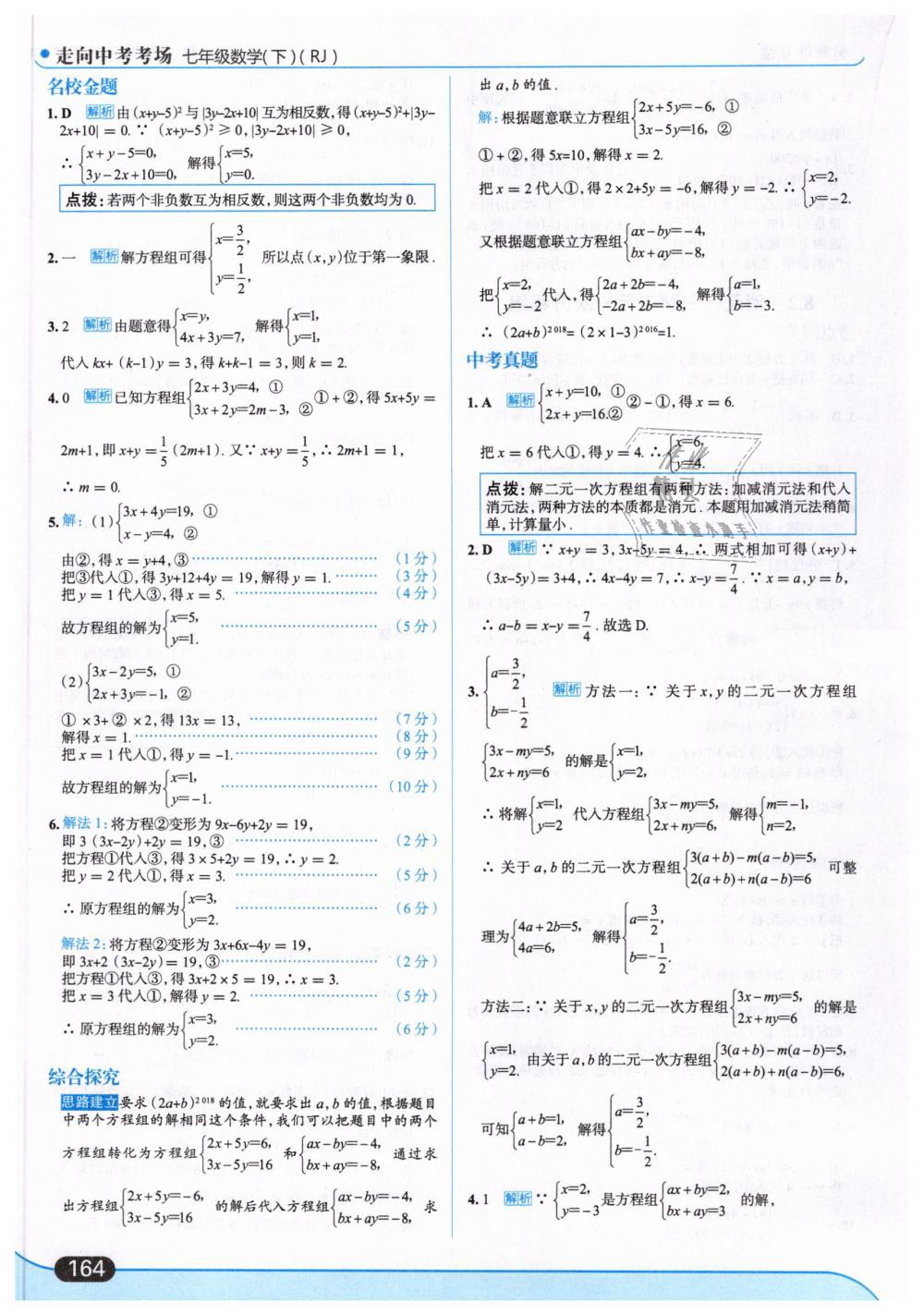 2019年走向中考考場七年級數(shù)學(xué)下冊人教版 第26頁