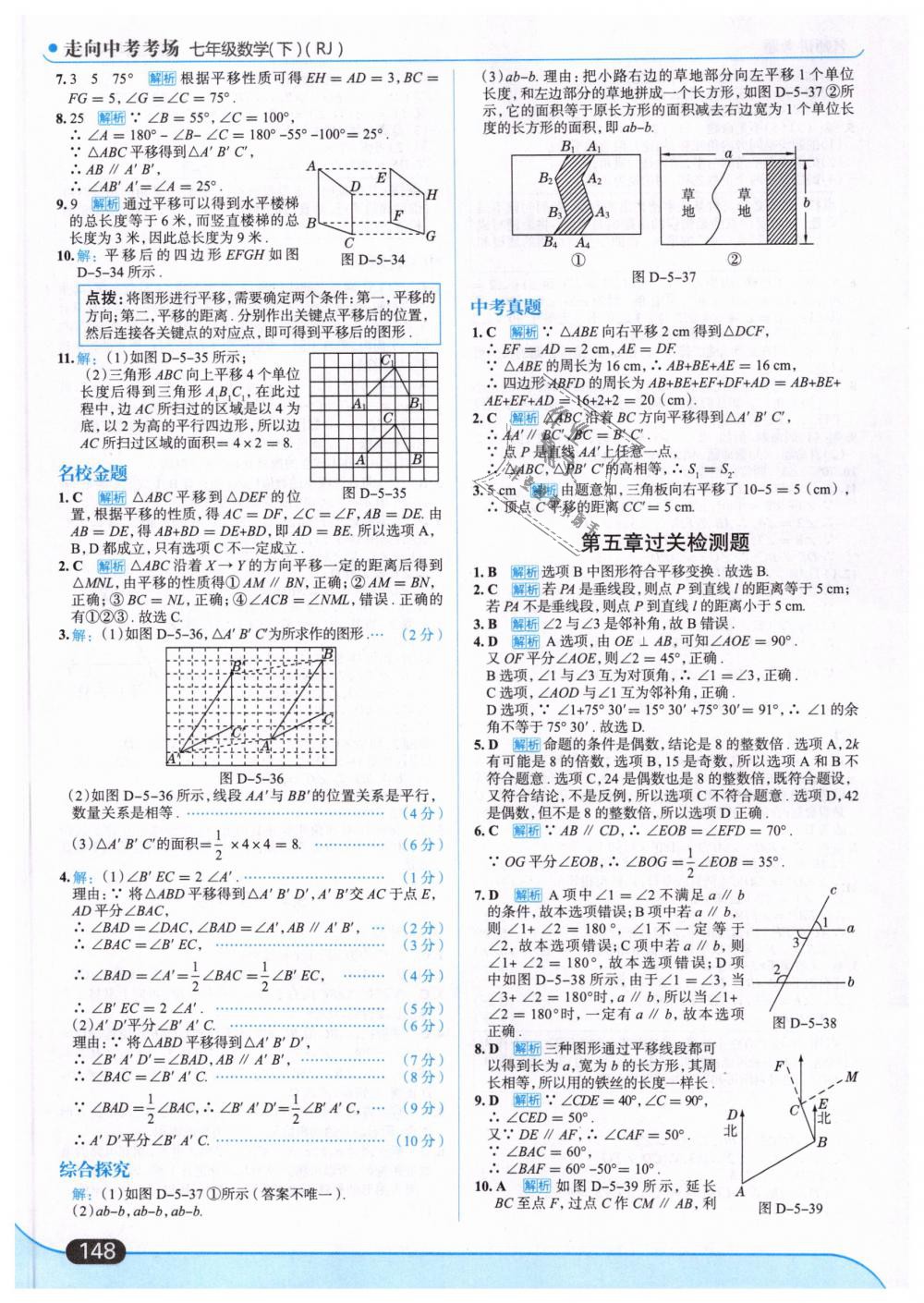 2019年走向中考考场七年级数学下册人教版 第10页