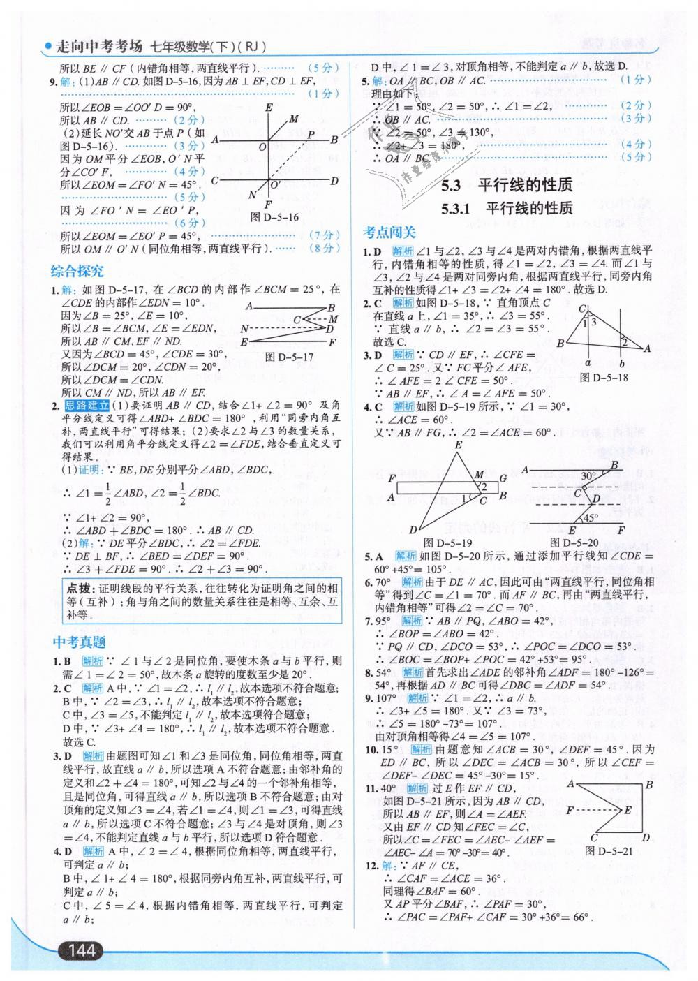 2019年走向中考考場七年級(jí)數(shù)學(xué)下冊(cè)人教版 第6頁