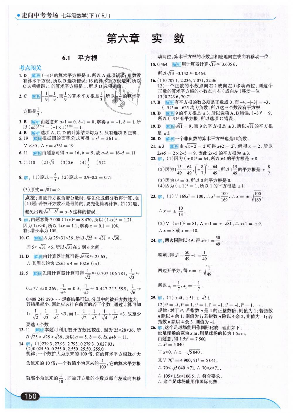 2019年走向中考考场七年级数学下册人教版 第12页