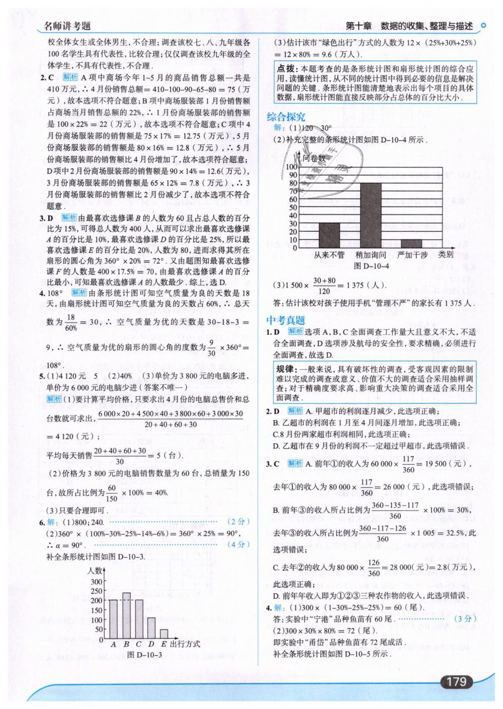 2019年走向中考考場(chǎng)七年級(jí)數(shù)學(xué)下冊(cè)人教版 第41頁(yè)