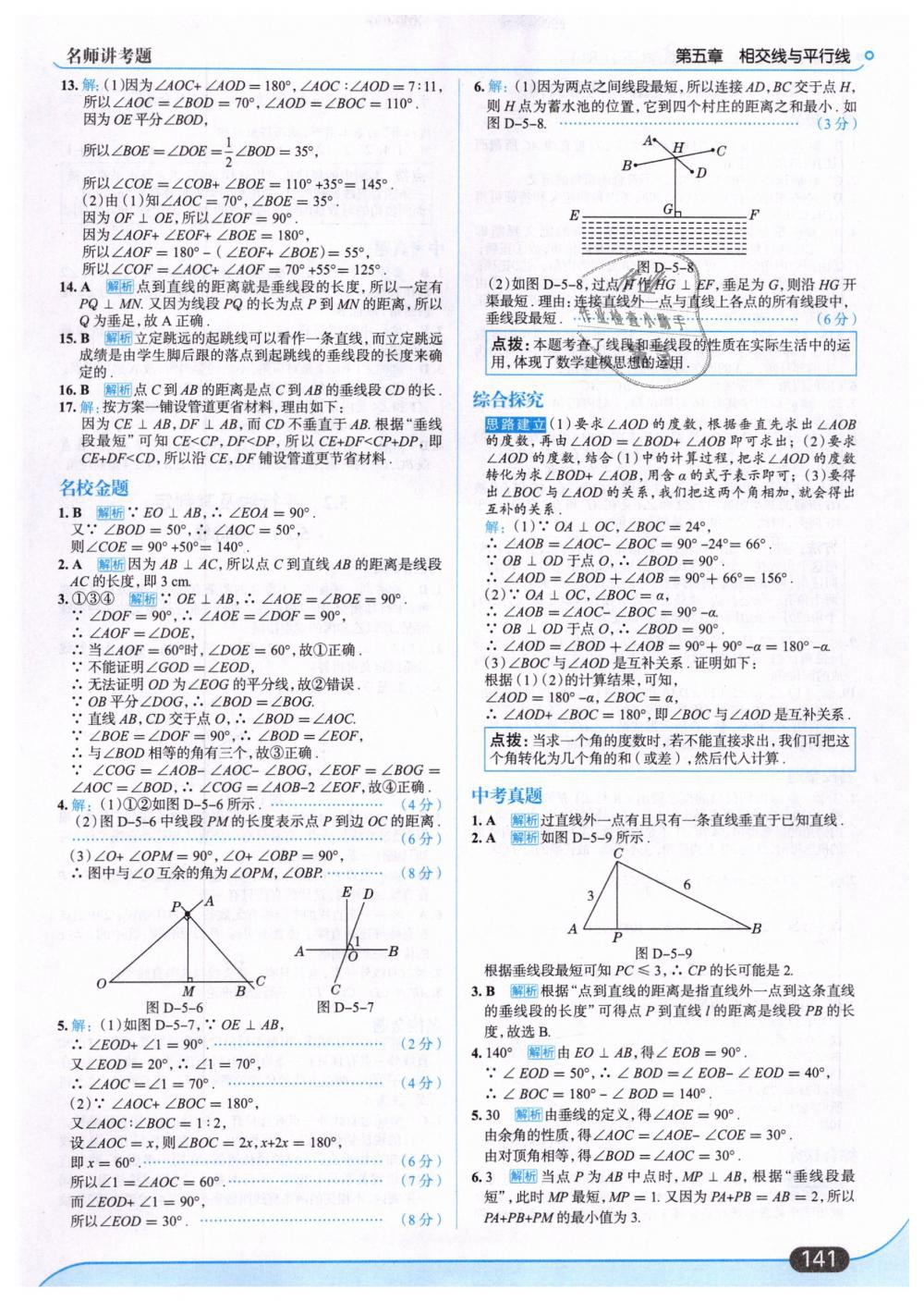 2019年走向中考考场七年级数学下册人教版 第3页