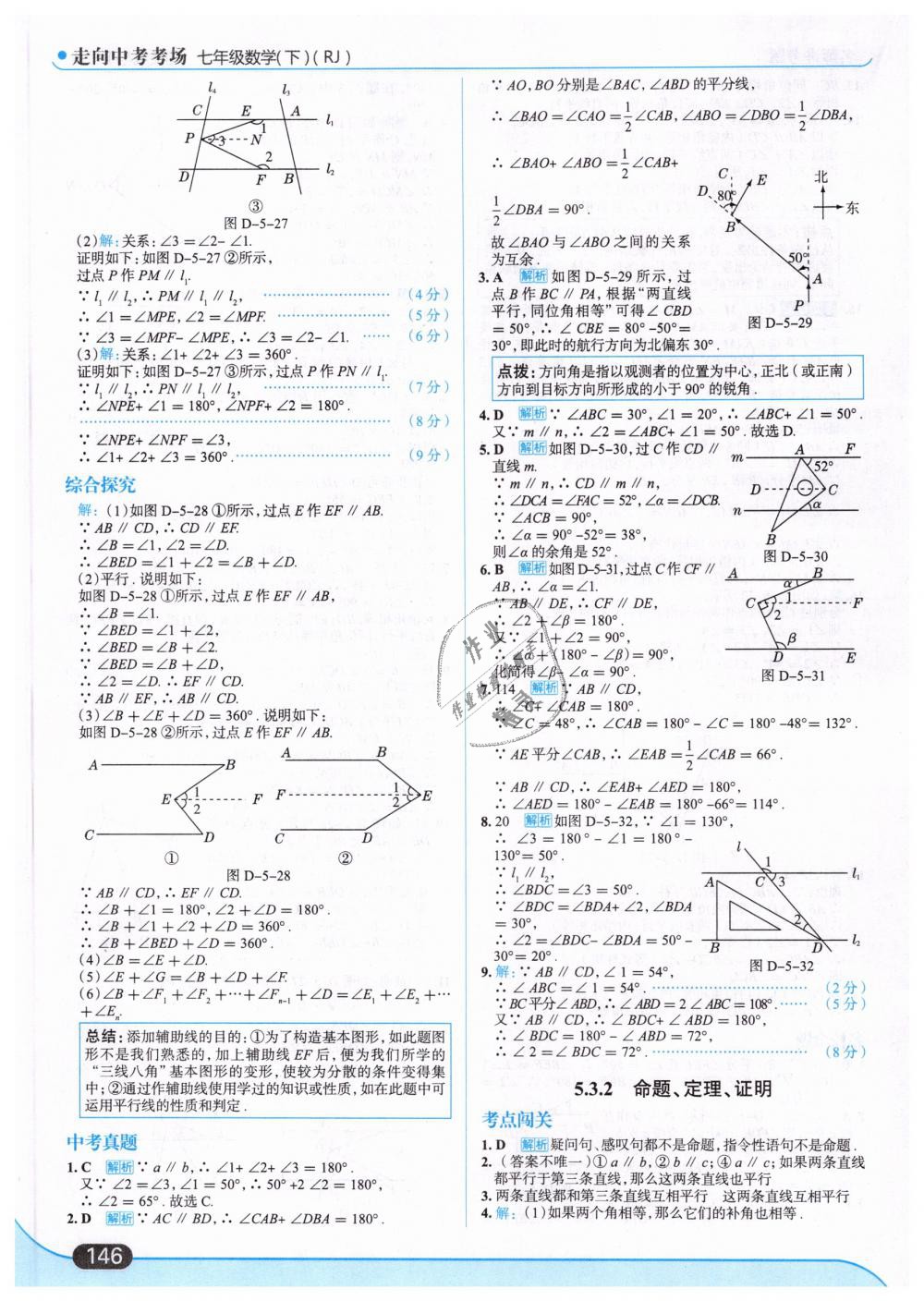 2019年走向中考考場(chǎng)七年級(jí)數(shù)學(xué)下冊(cè)人教版 第8頁