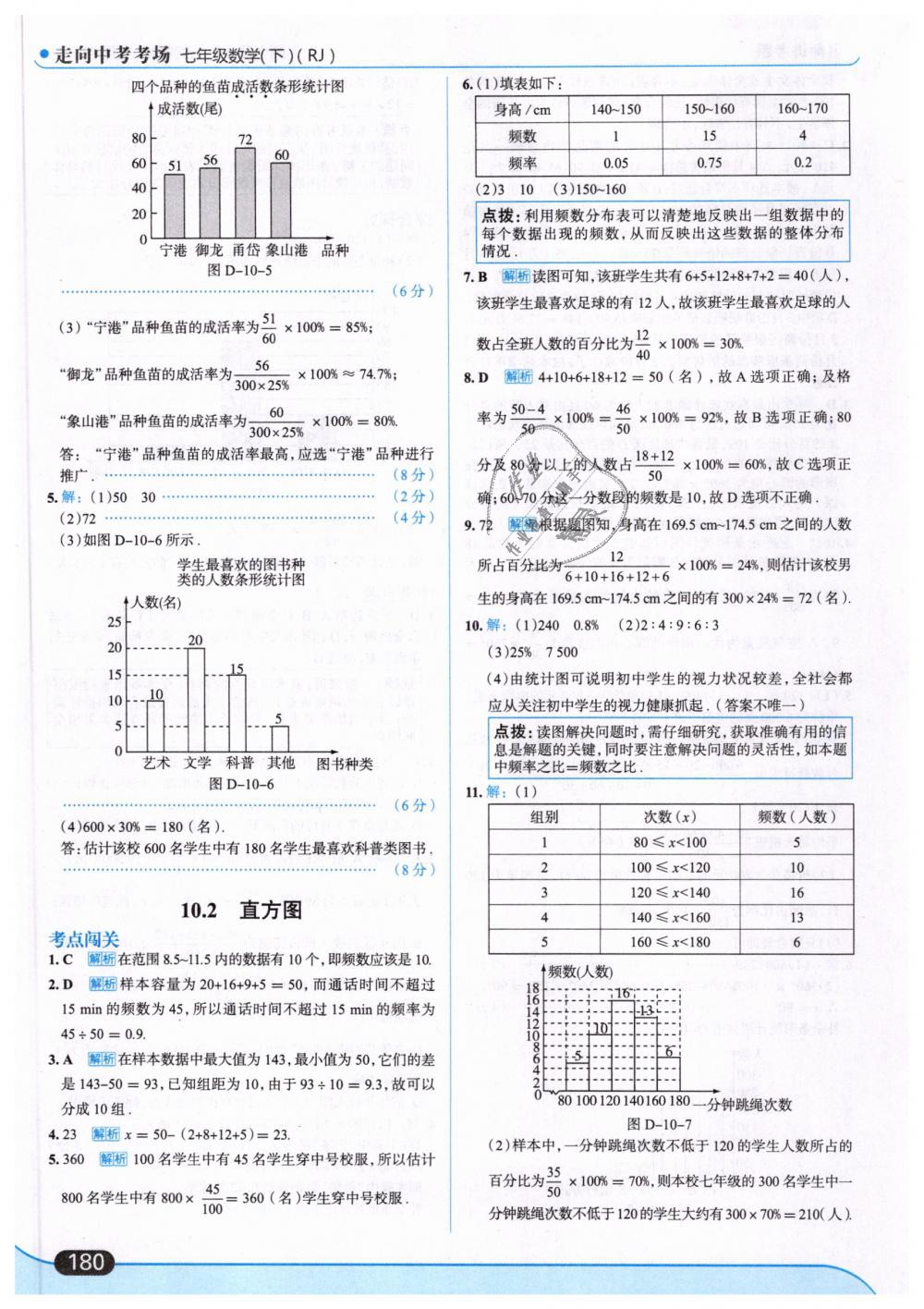 2019年走向中考考场七年级数学下册人教版 第42页