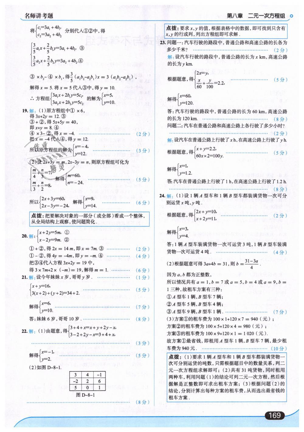 2019年走向中考考场七年级数学下册人教版 第31页