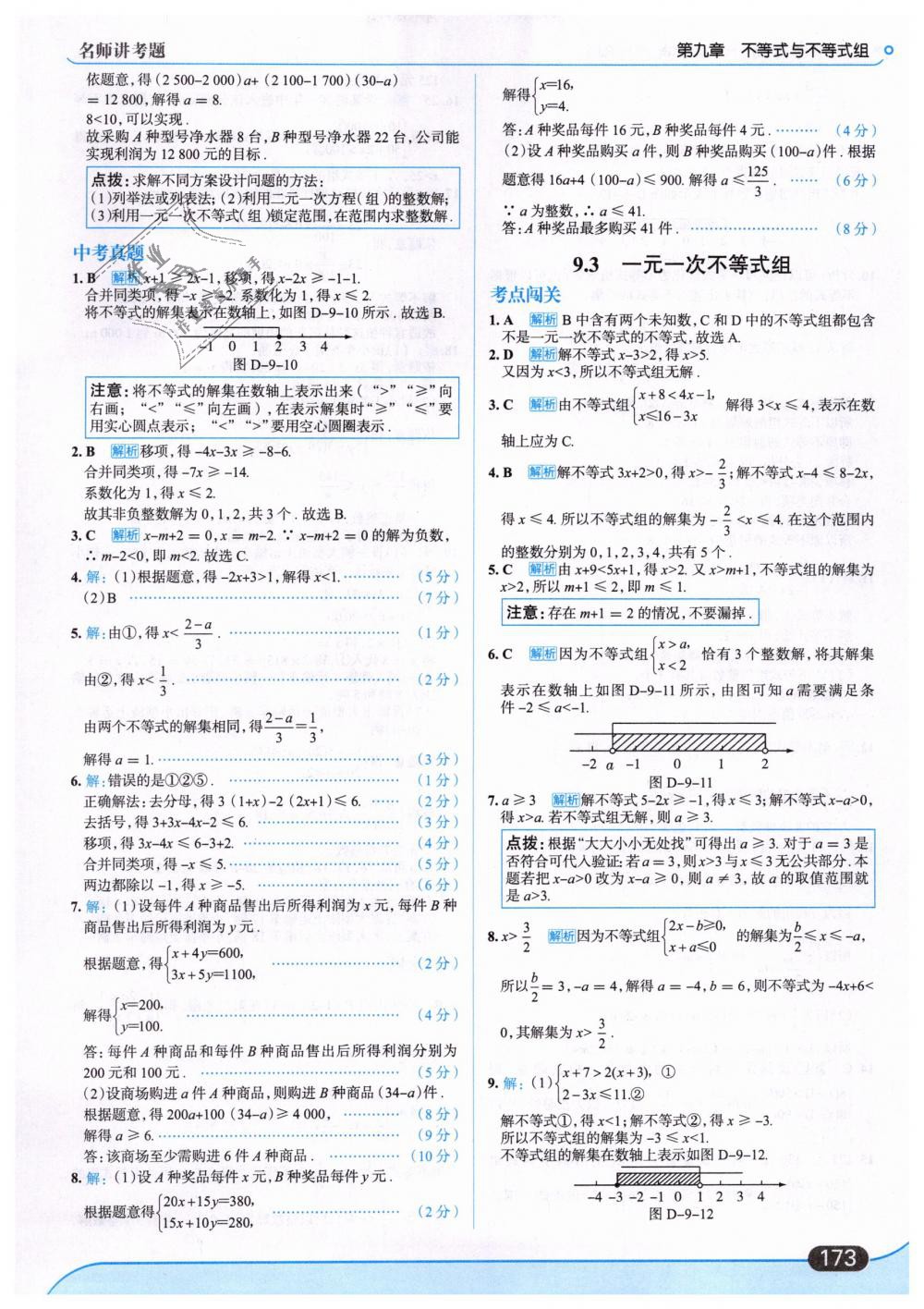 2019年走向中考考场七年级数学下册人教版 第35页