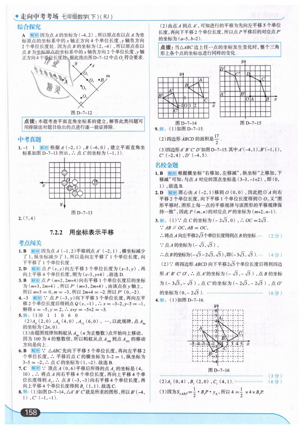 2019年走向中考考場七年級數(shù)學(xué)下冊人教版 第20頁