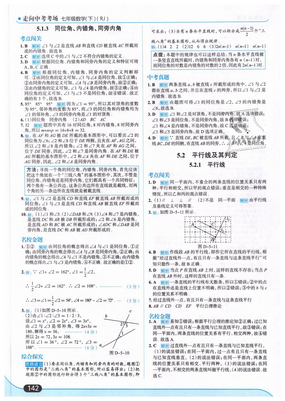 2019年走向中考考场七年级数学下册人教版 第4页