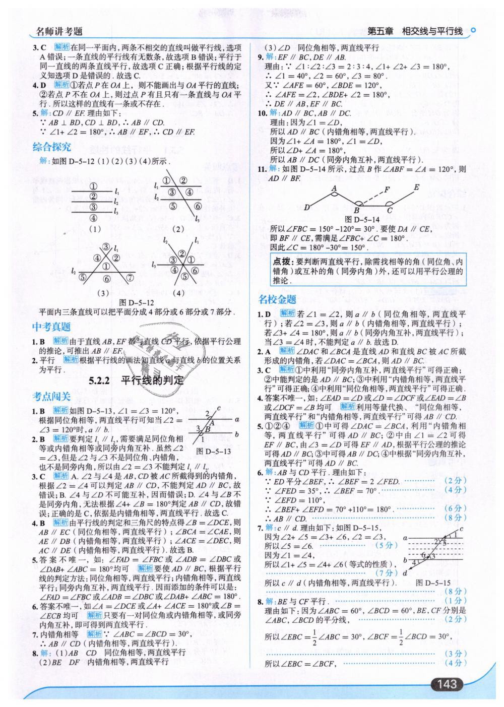 2019年走向中考考场七年级数学下册人教版 第5页