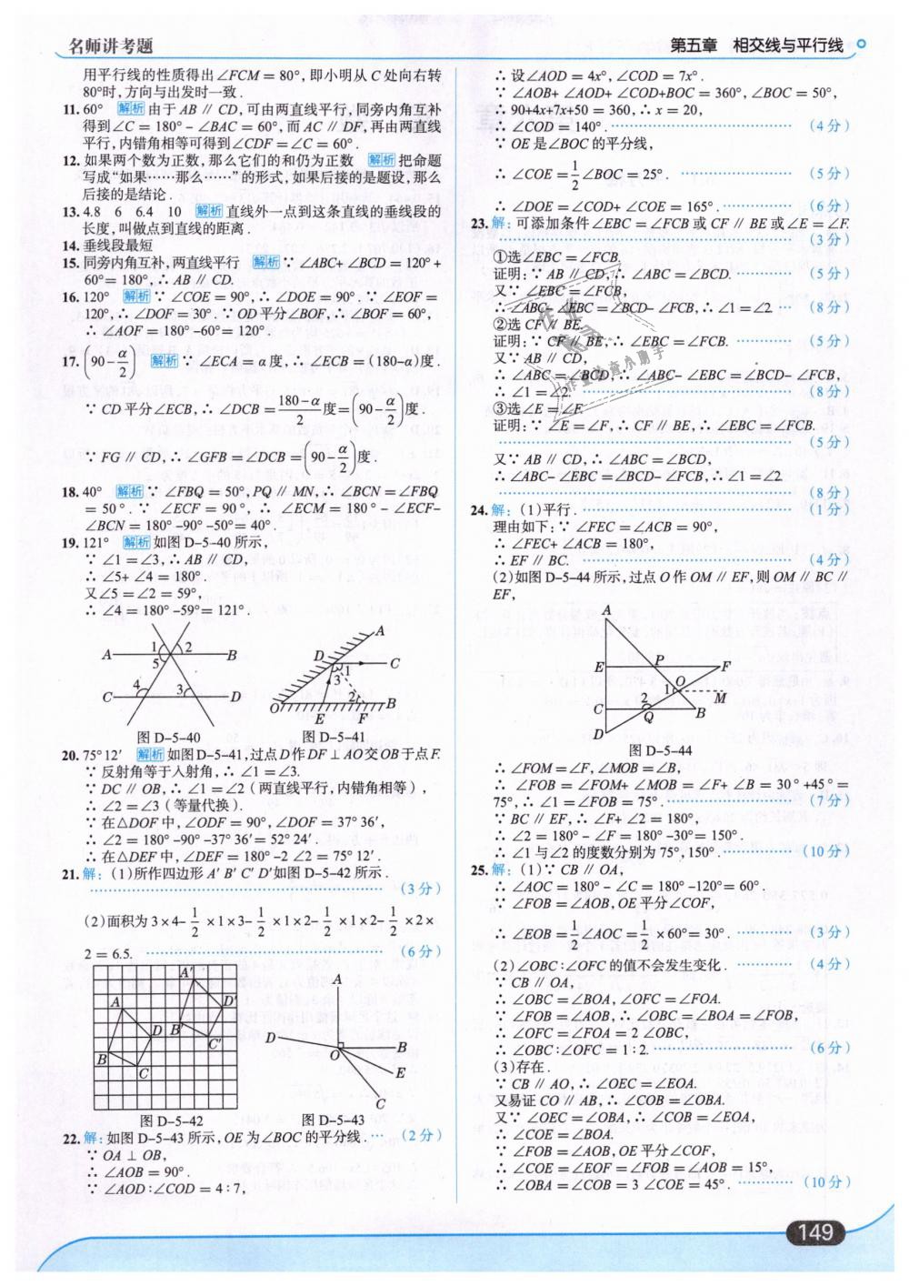 2019年走向中考考场七年级数学下册人教版 第11页