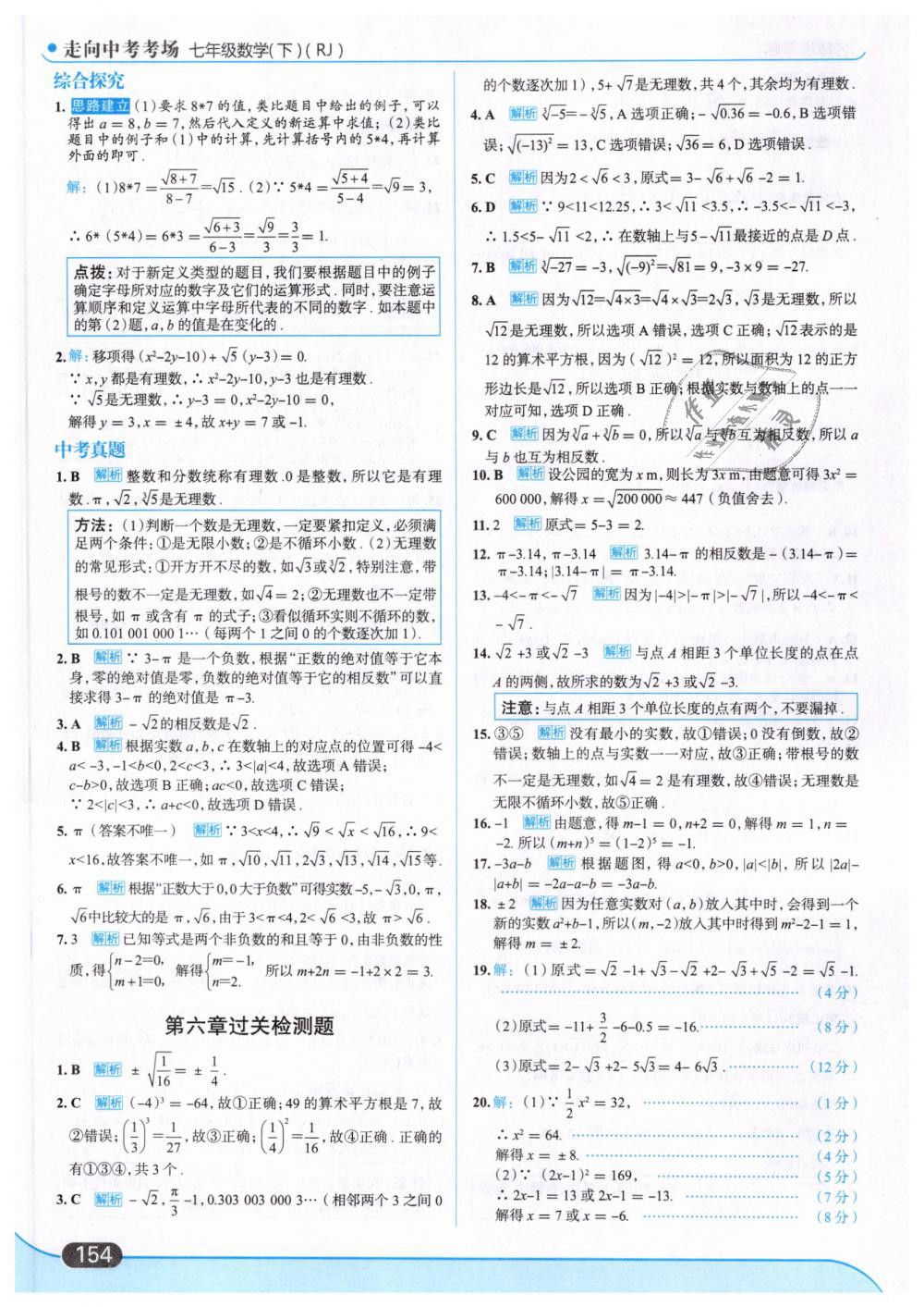 2019年走向中考考場(chǎng)七年級(jí)數(shù)學(xué)下冊(cè)人教版 第16頁