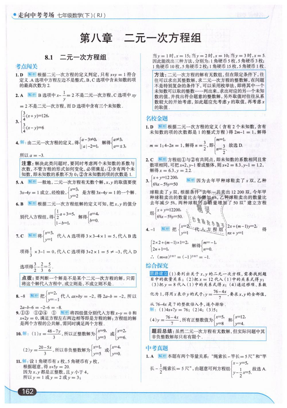 2019年走向中考考场七年级数学下册人教版 第24页