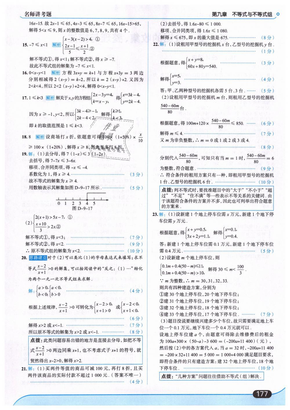 2019年走向中考考场七年级数学下册人教版 第39页