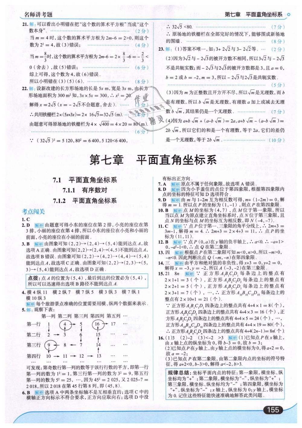 2019年走向中考考场七年级数学下册人教版 第17页