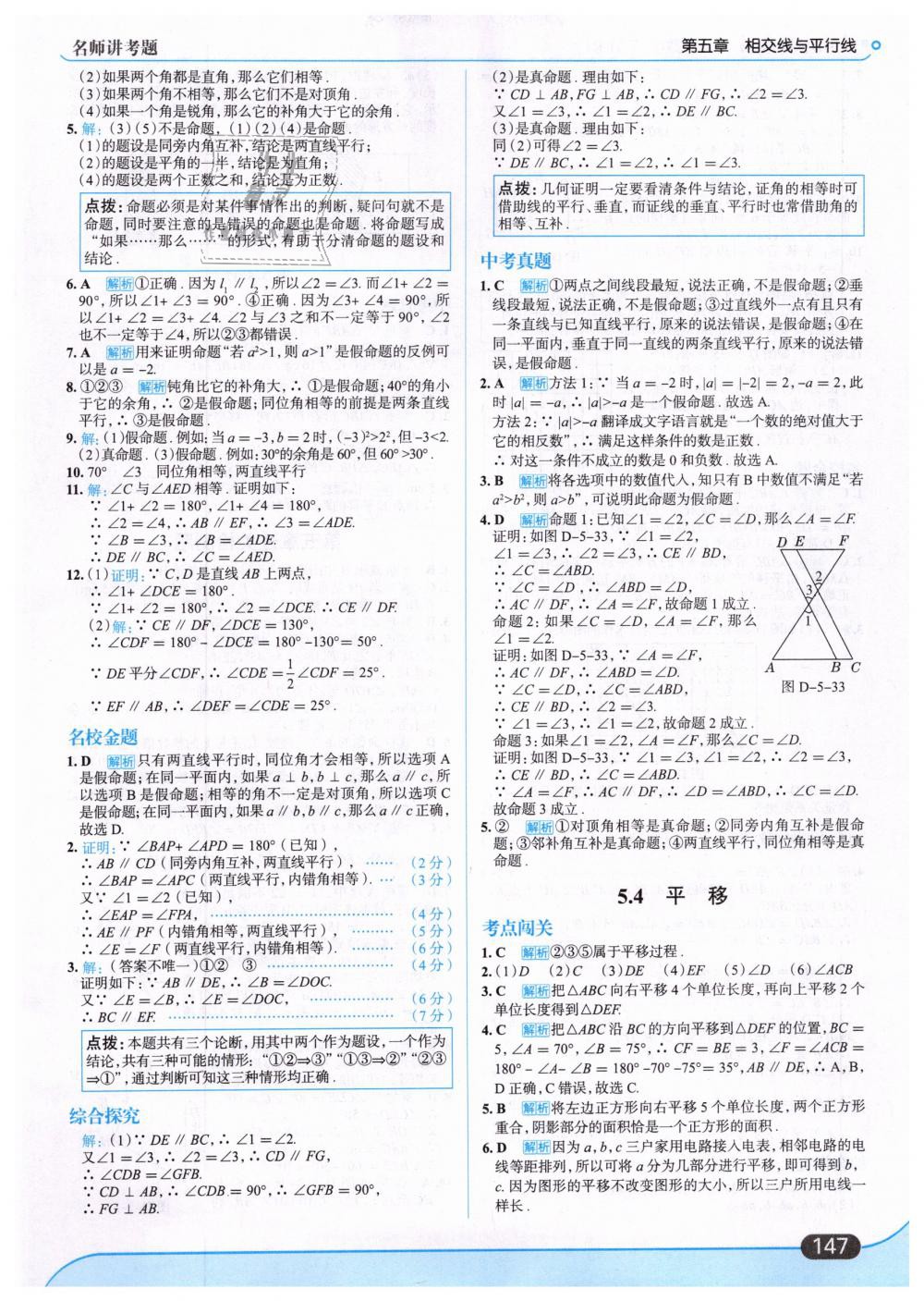 2019年走向中考考场七年级数学下册人教版 第9页