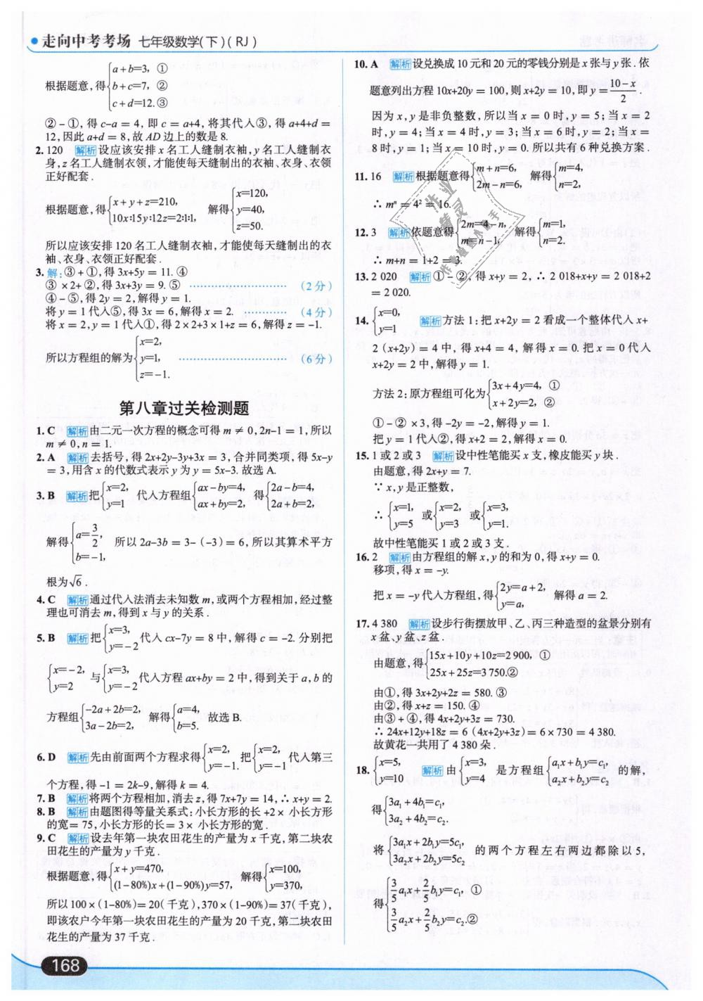 2019年走向中考考场七年级数学下册人教版 第30页