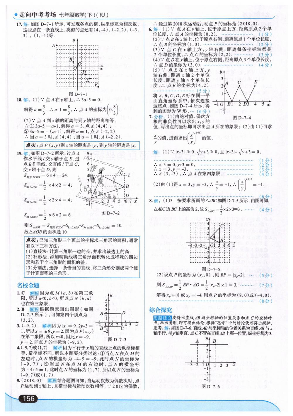 2019年走向中考考场七年级数学下册人教版 第18页