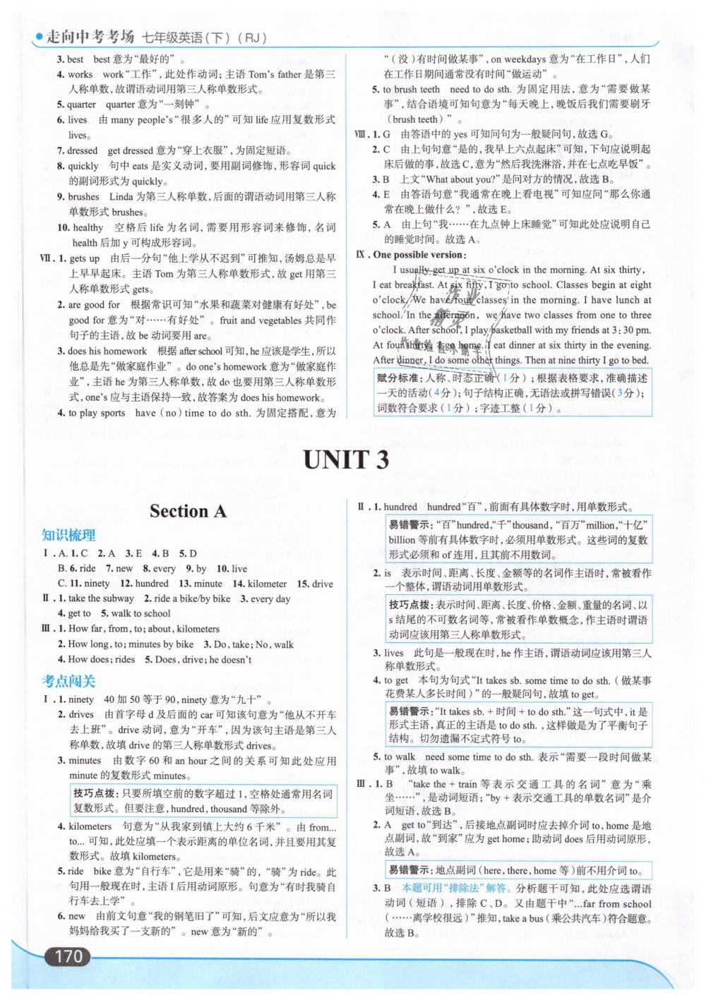 2019年走向中考考場七年級英語下冊人教版 第8頁