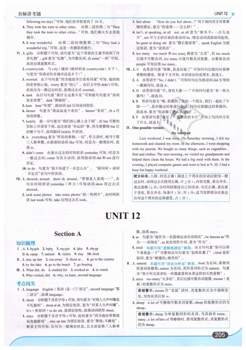 2019年走向中考考場七年級英語下冊人教版 第43頁