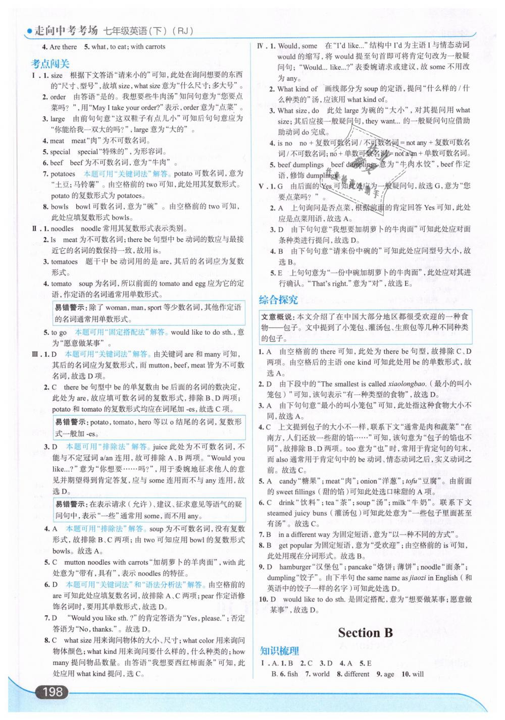 2019年走向中考考場七年級英語下冊人教版 第36頁