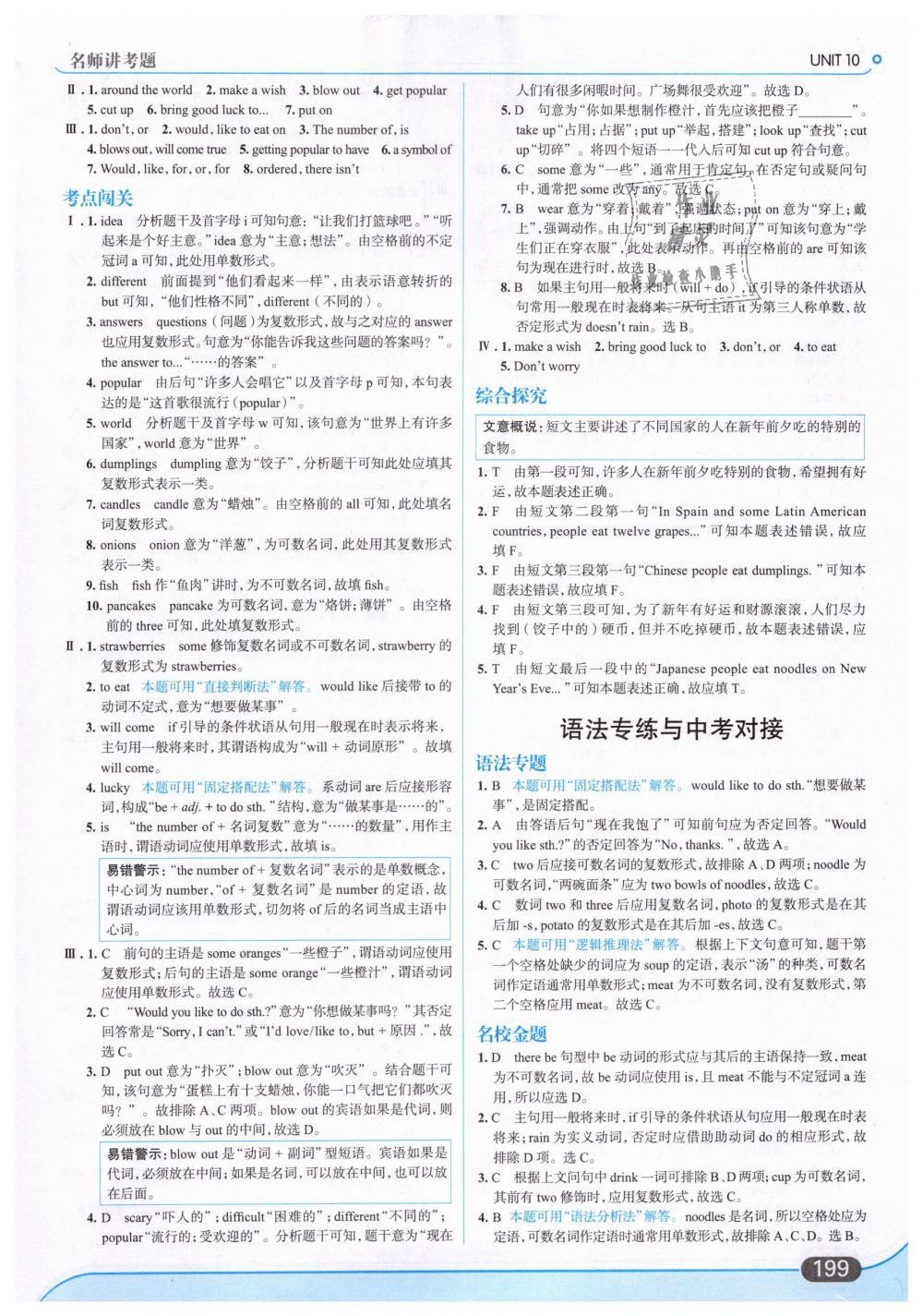 2019年走向中考考場七年級英語下冊人教版 第37頁