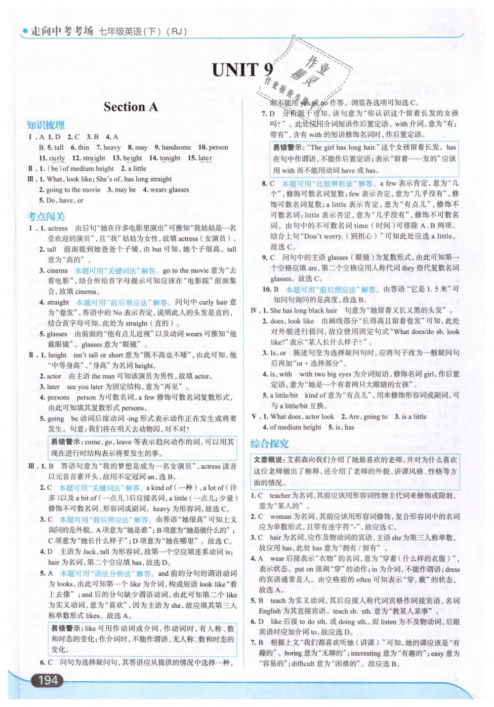 2019年走向中考考場七年級英語下冊人教版 第32頁