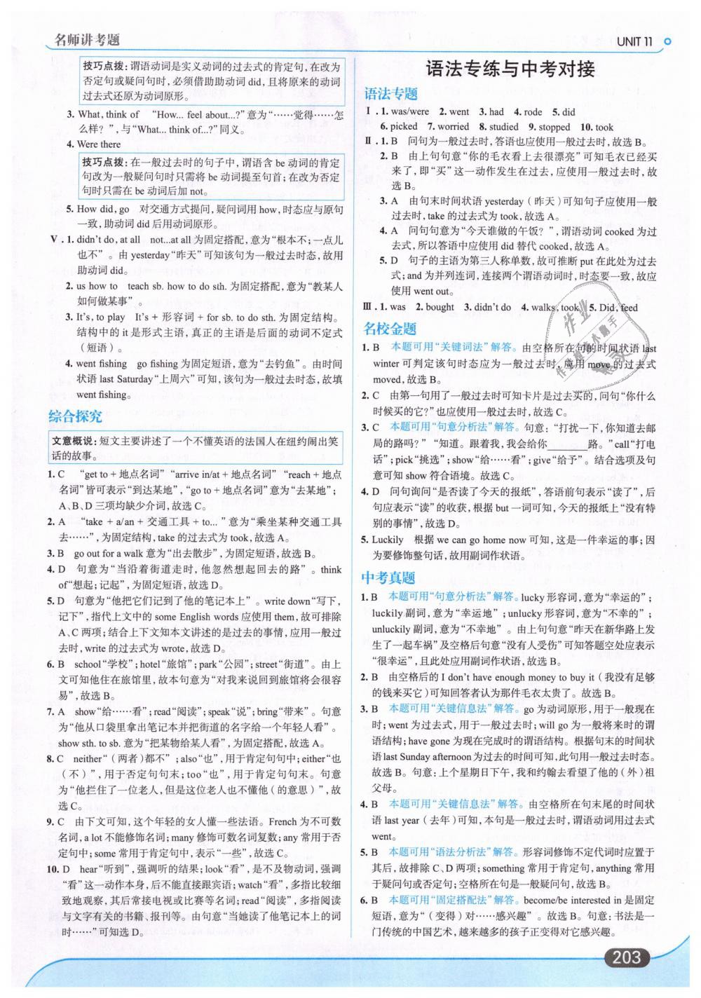 2019年走向中考考場七年級英語下冊人教版 第41頁