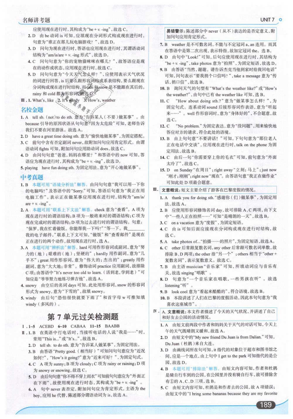 2019年走向中考考場七年級英語下冊人教版 第27頁