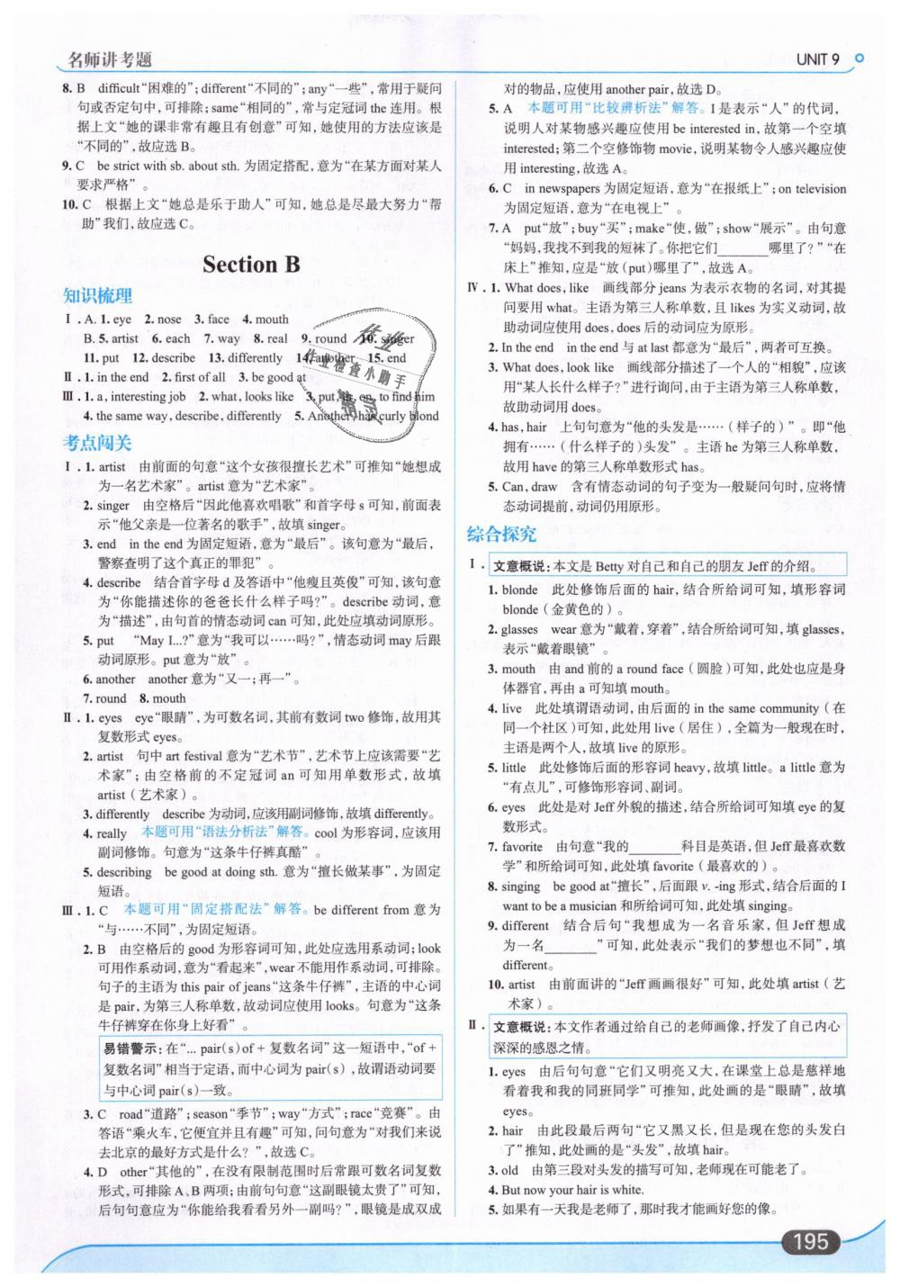 2019年走向中考考場七年級英語下冊人教版 第33頁