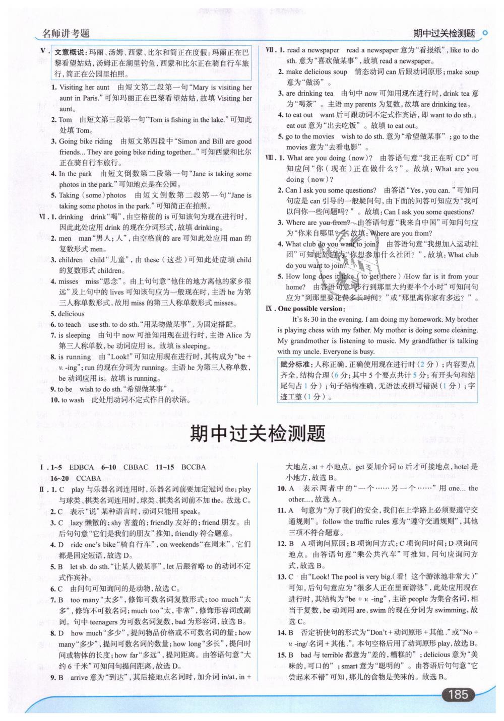 2019年走向中考考場七年級英語下冊人教版 第23頁