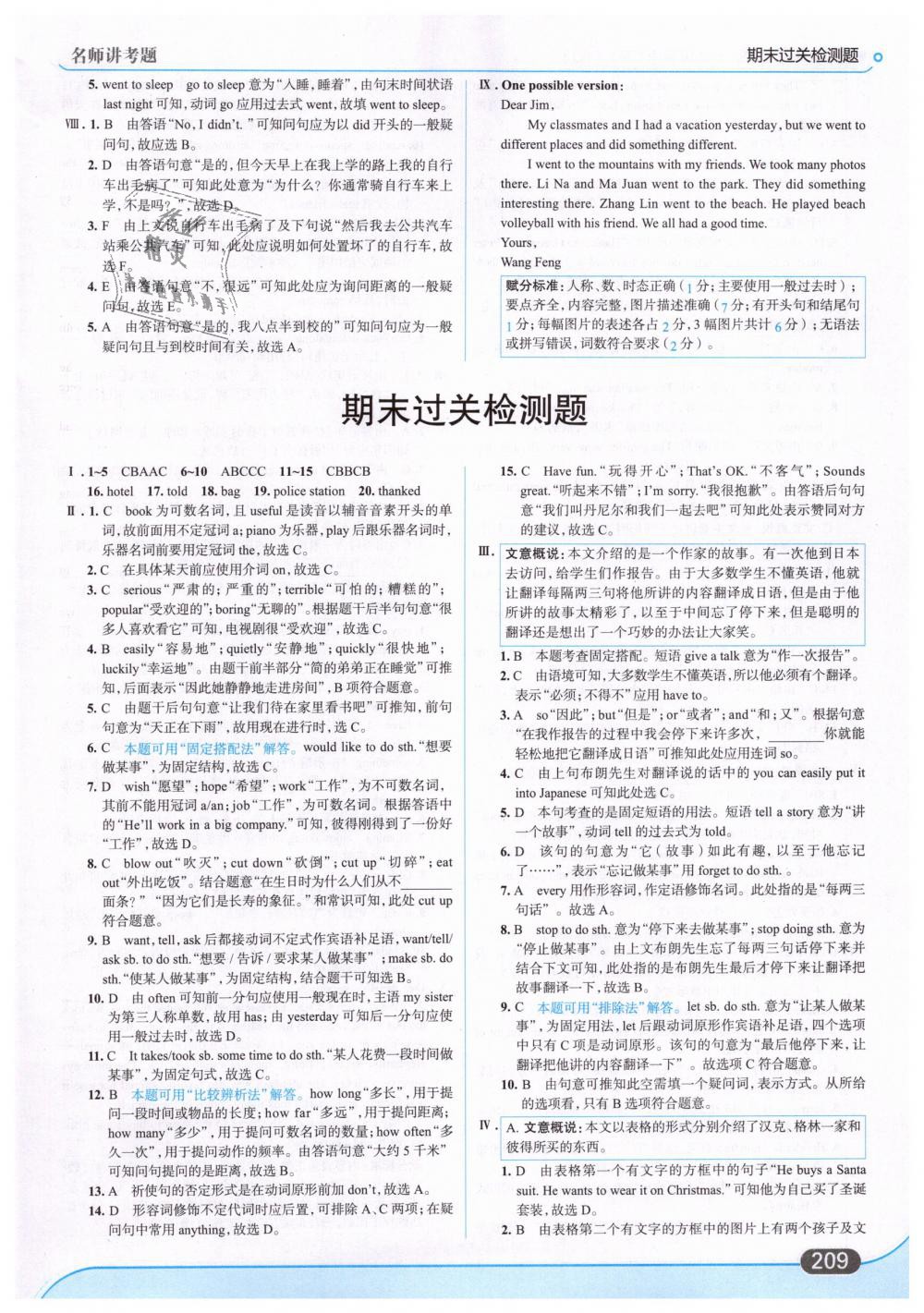 2019年走向中考考場七年級英語下冊人教版 第47頁