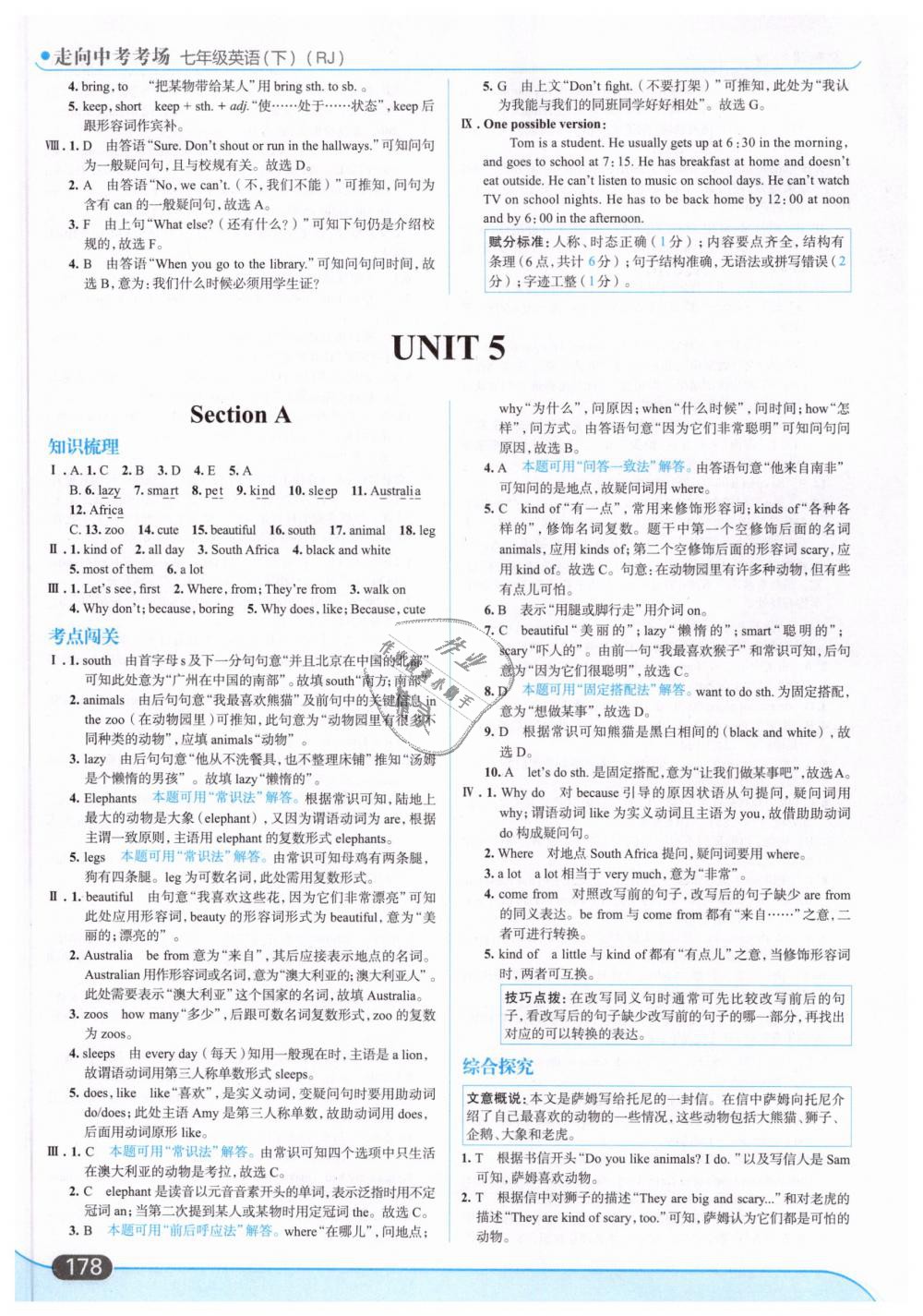 2019年走向中考考場七年級英語下冊人教版 第16頁