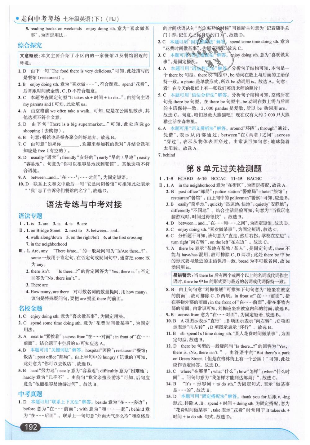 2019年走向中考考場七年級英語下冊人教版 第30頁