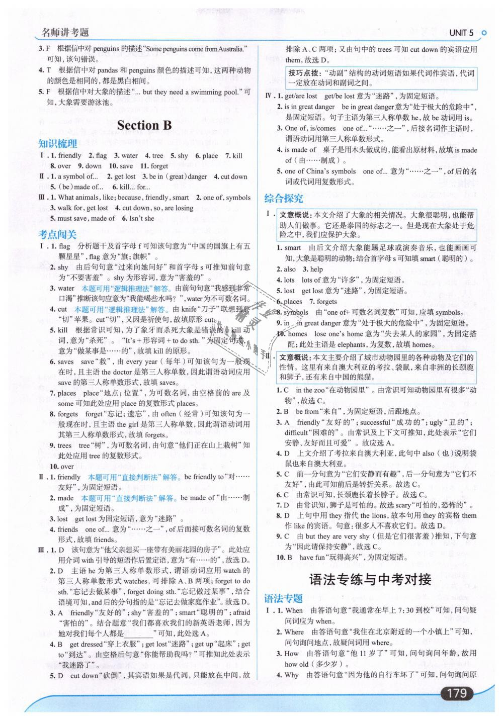 2019年走向中考考場七年級英語下冊人教版 第17頁