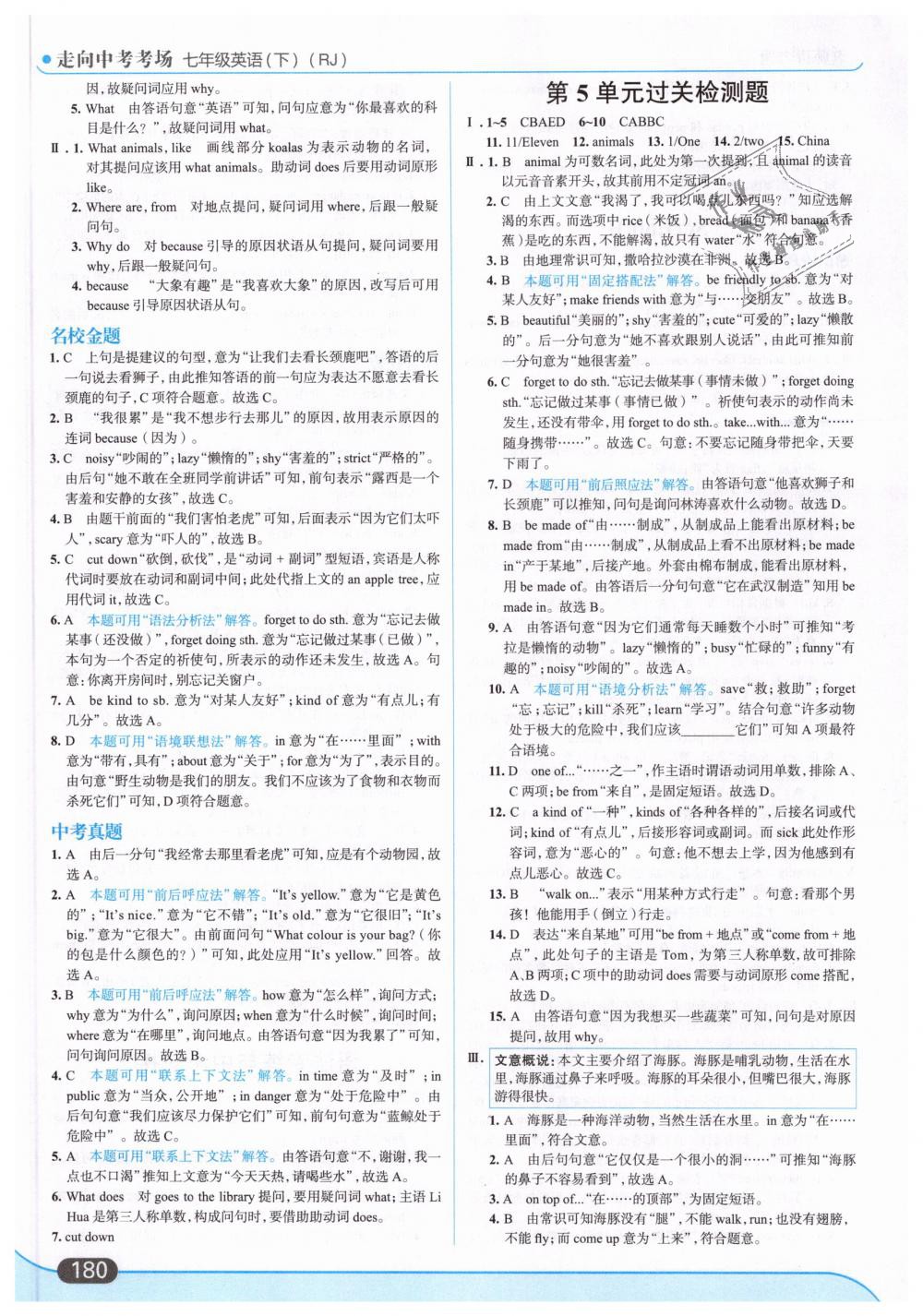 2019年走向中考考場七年級英語下冊人教版 第18頁