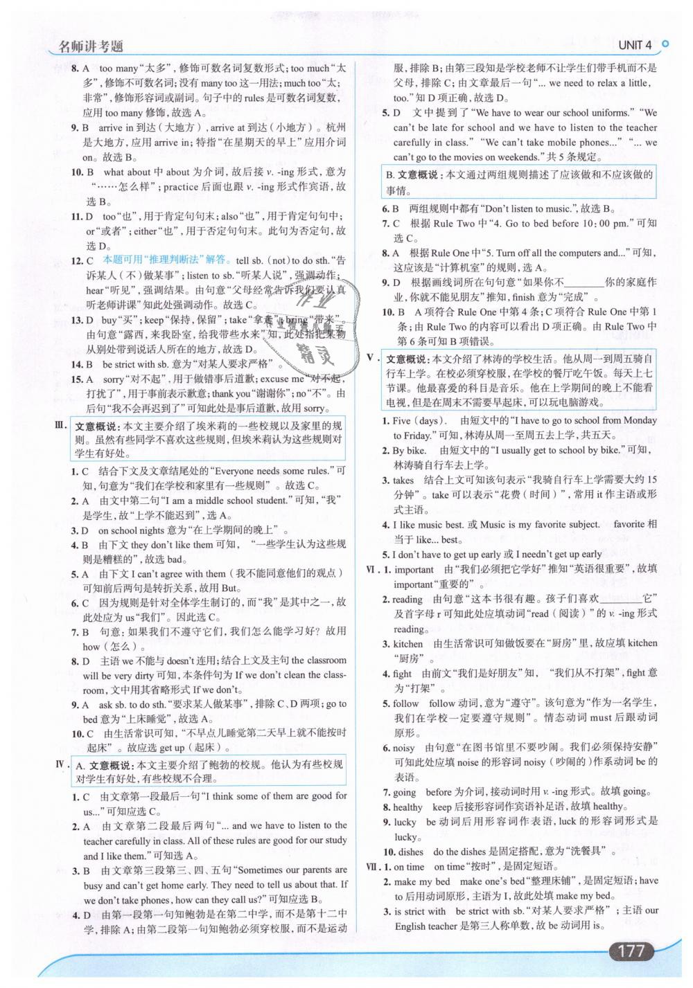 2019年走向中考考場七年級英語下冊人教版 第15頁