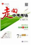 2019年走向中考考場(chǎng)七年級(jí)英語(yǔ)下冊(cè)人教版