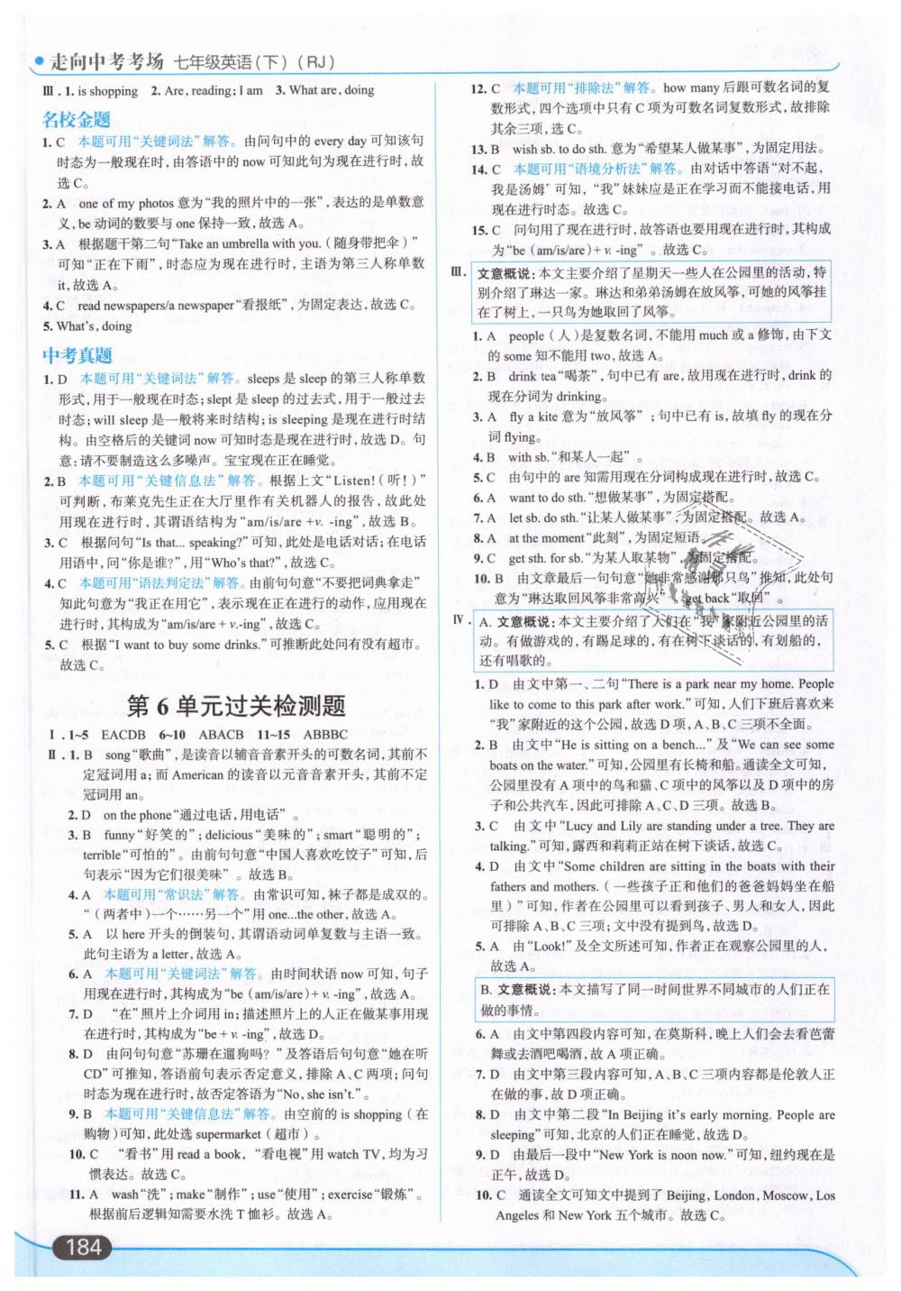 2019年走向中考考場七年級英語下冊人教版 第22頁