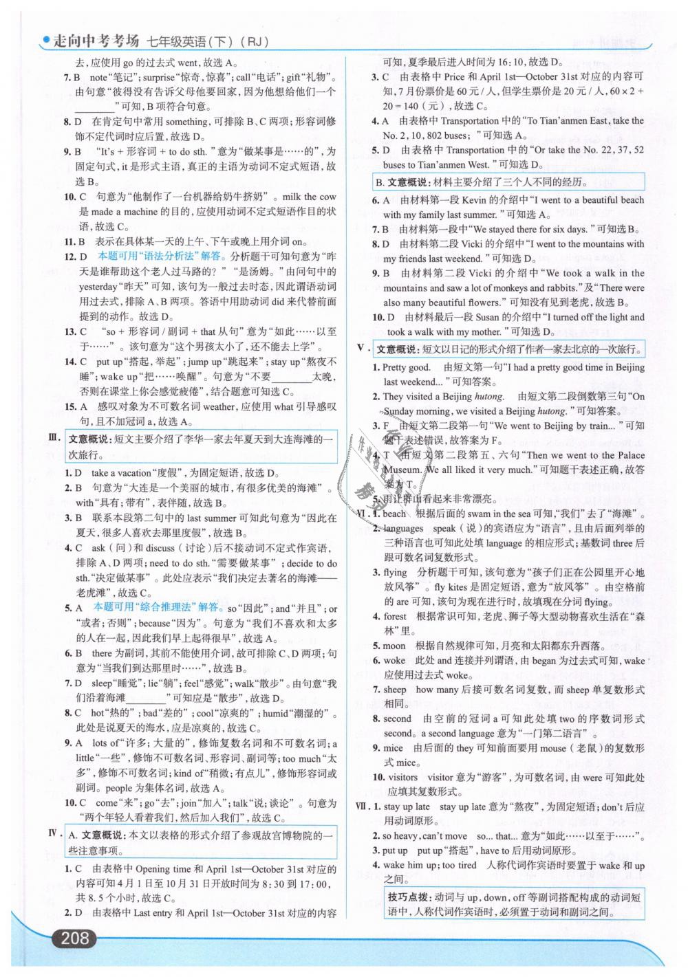 2019年走向中考考場七年級英語下冊人教版 第46頁