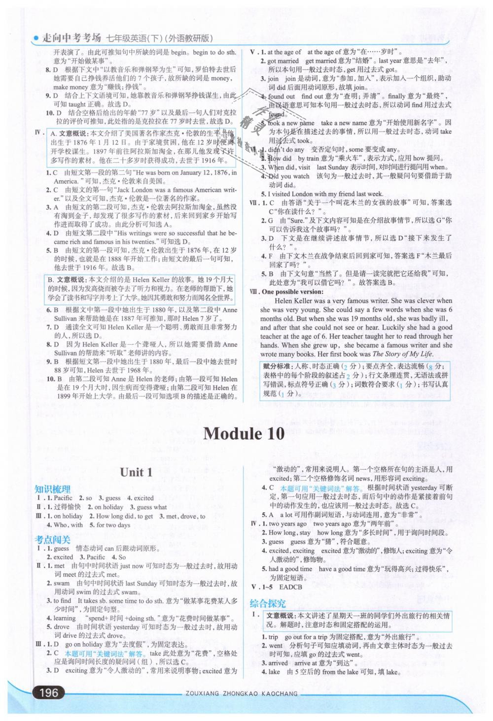 2019年走向中考考场七年级英语下册外语教研版 第30页