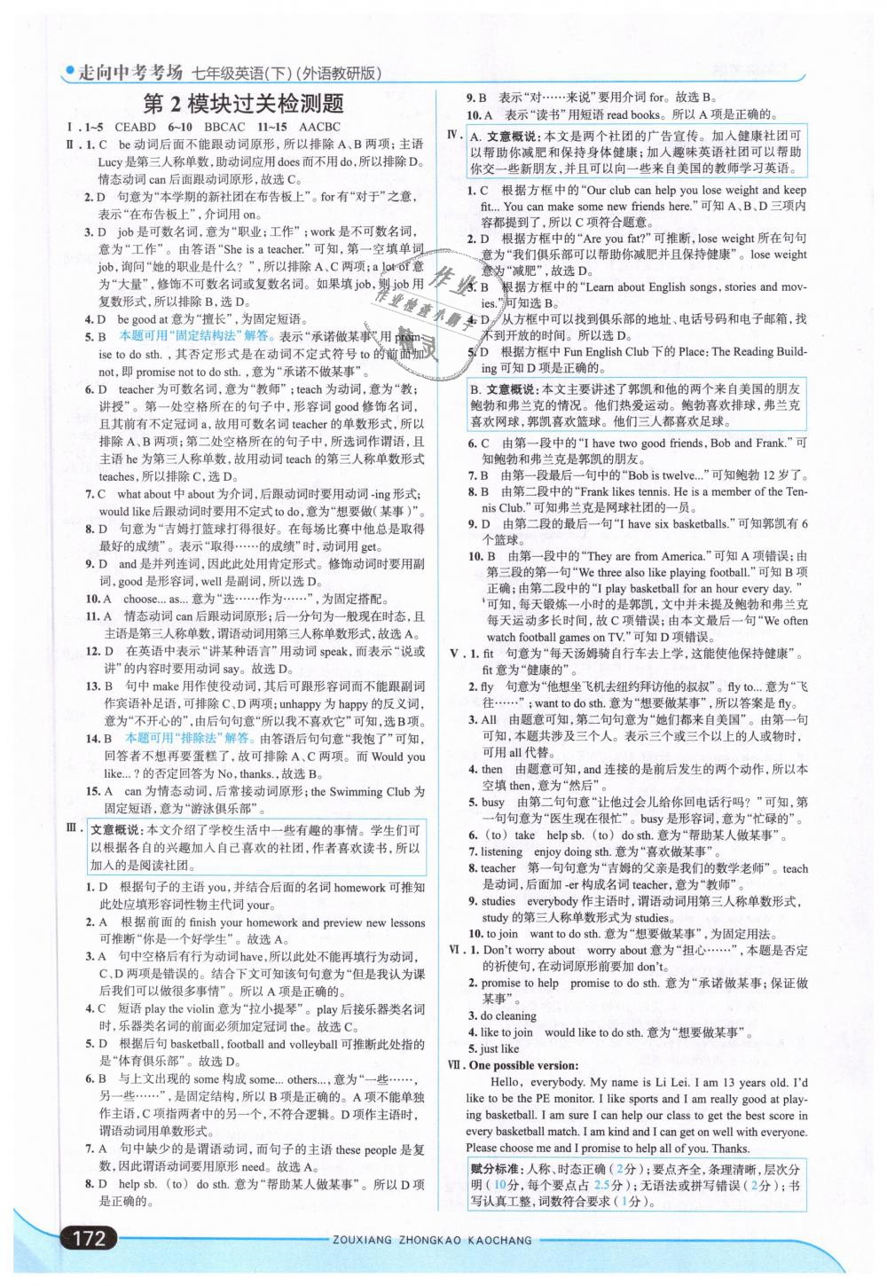 2019年走向中考考場七年級(jí)英語下冊(cè)外語教研版 第6頁