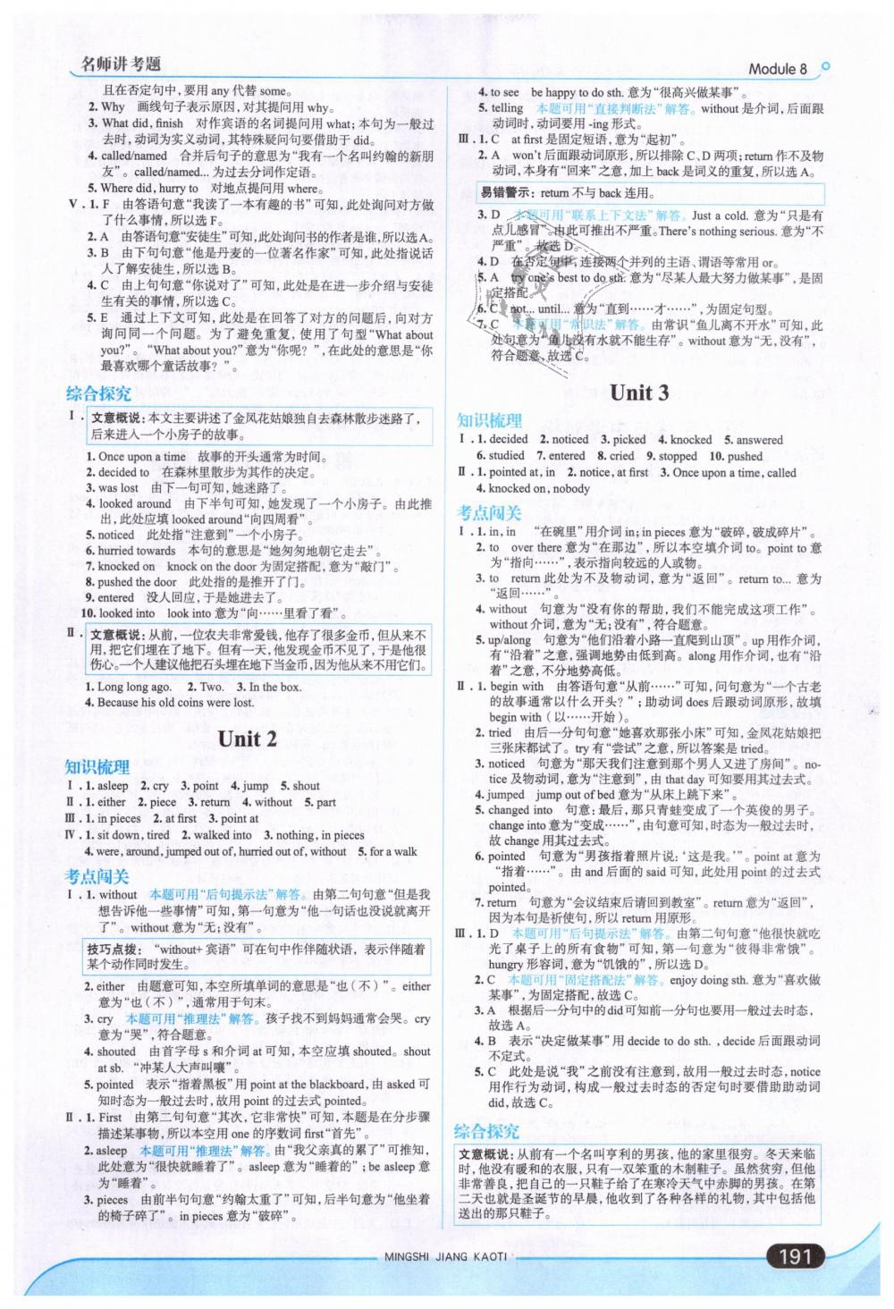 2019年走向中考考场七年级英语下册外语教研版 第25页