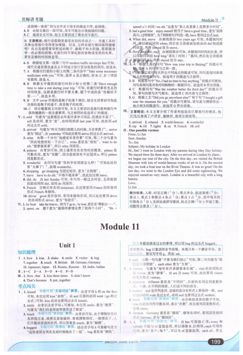 2019年走向中考考场七年级英语下册外语教研版 第33页