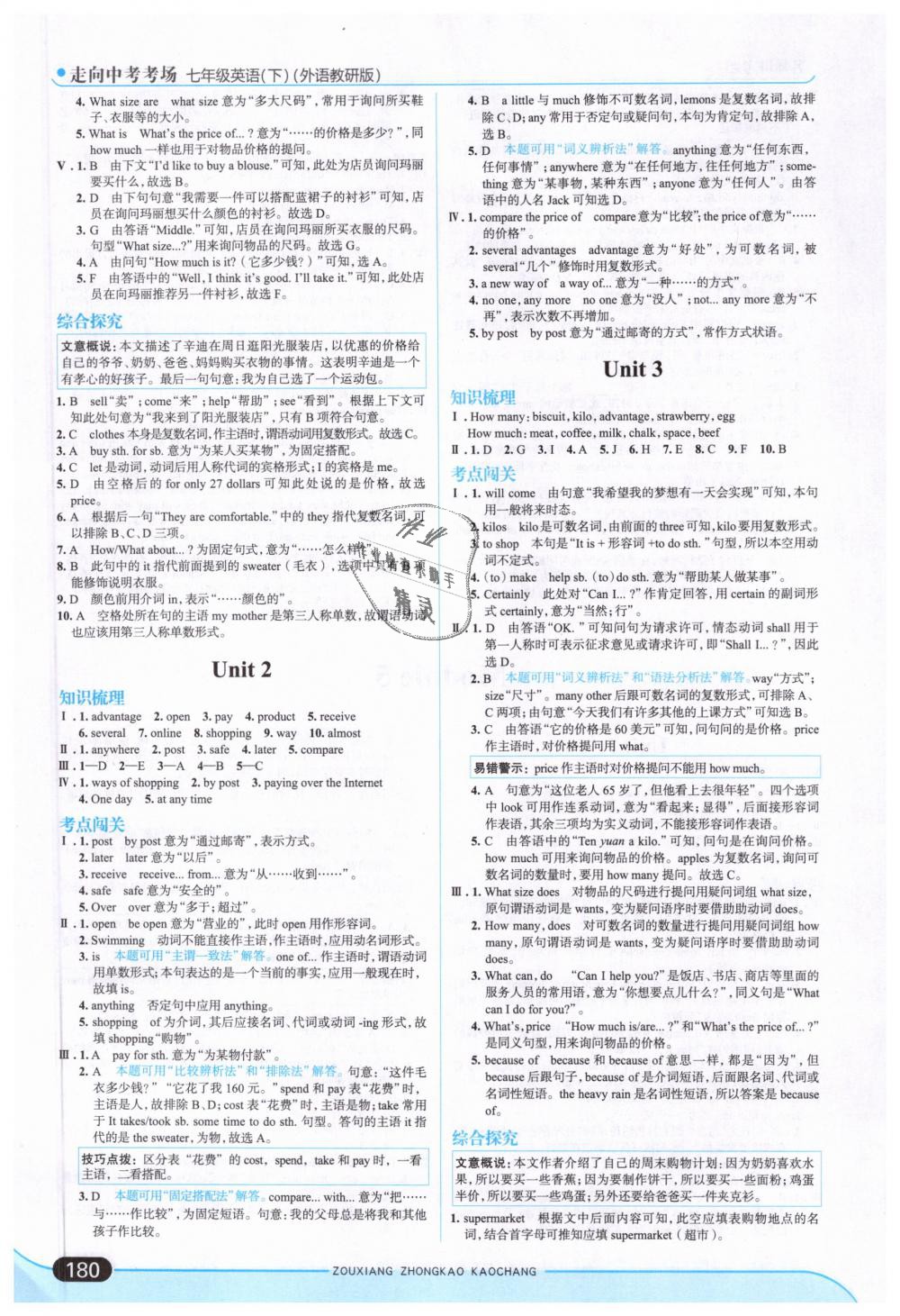 2019年走向中考考场七年级英语下册外语教研版 第14页