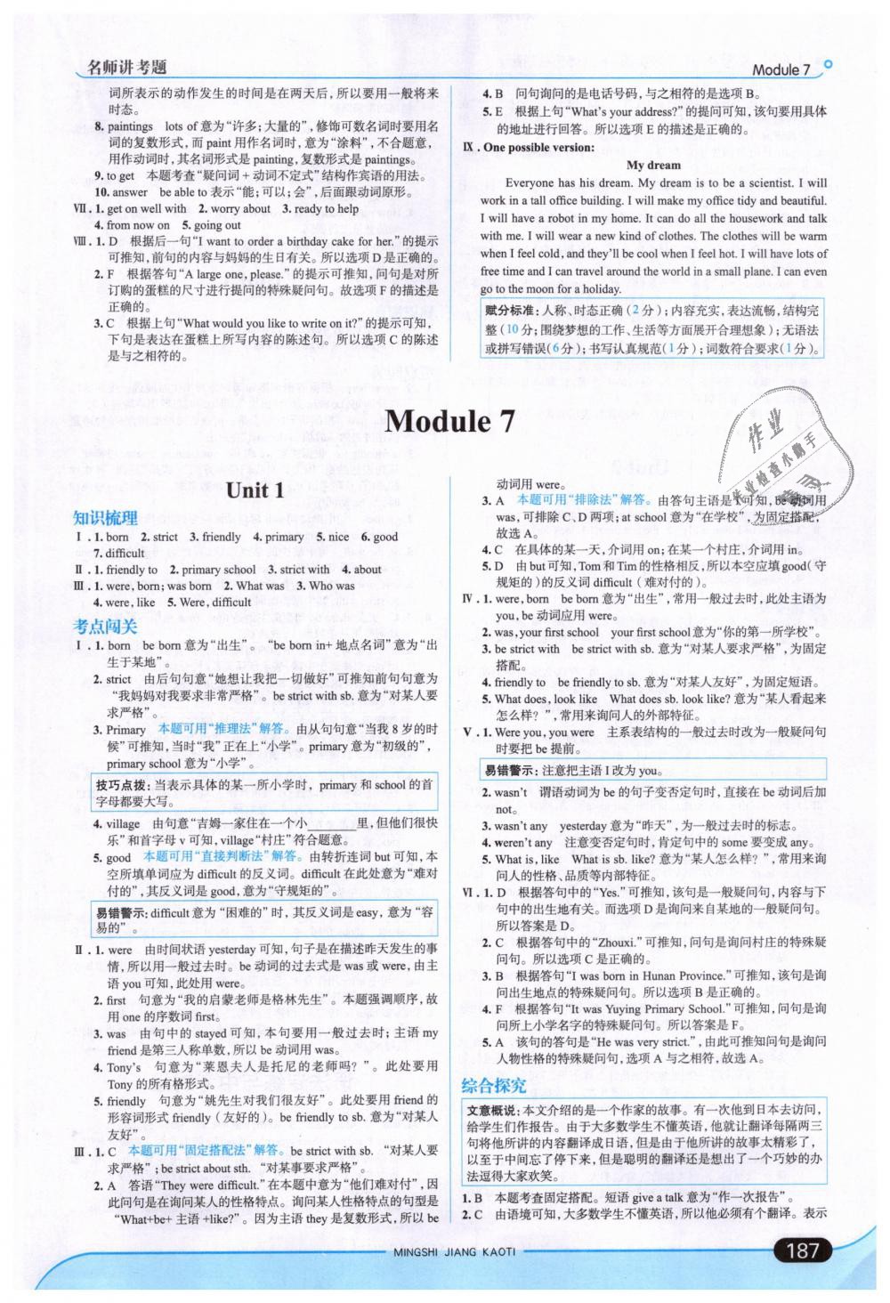 2019年走向中考考场七年级英语下册外语教研版 第21页