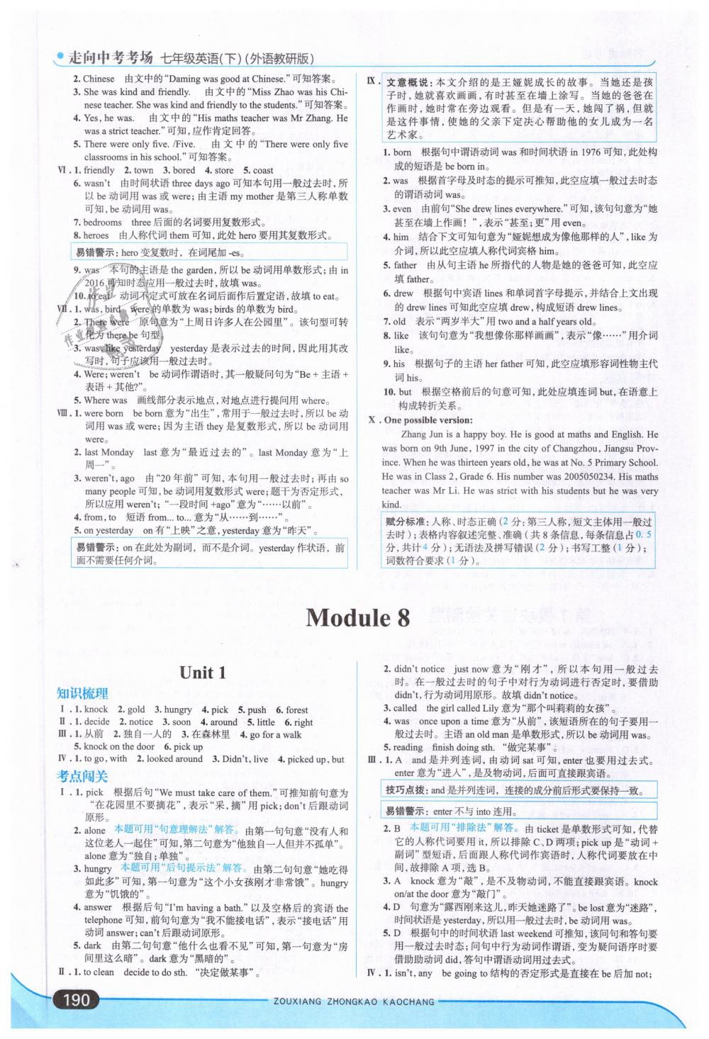 2019年走向中考考场七年级英语下册外语教研版 第24页