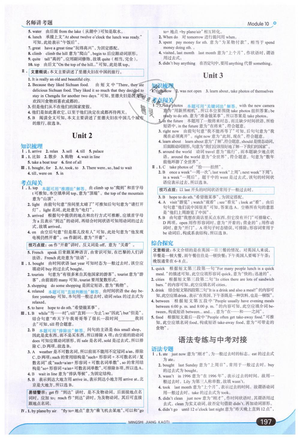 2019年走向中考考场七年级英语下册外语教研版 第31页