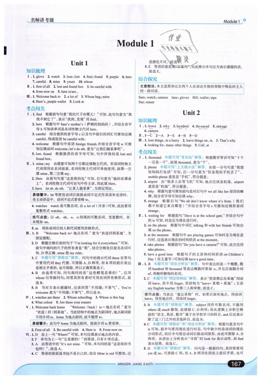 2019年走向中考考场七年级英语下册外语教研版 第1页