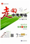 2019年走向中考考場(chǎng)七年級(jí)英語(yǔ)下冊(cè)外語(yǔ)教研版