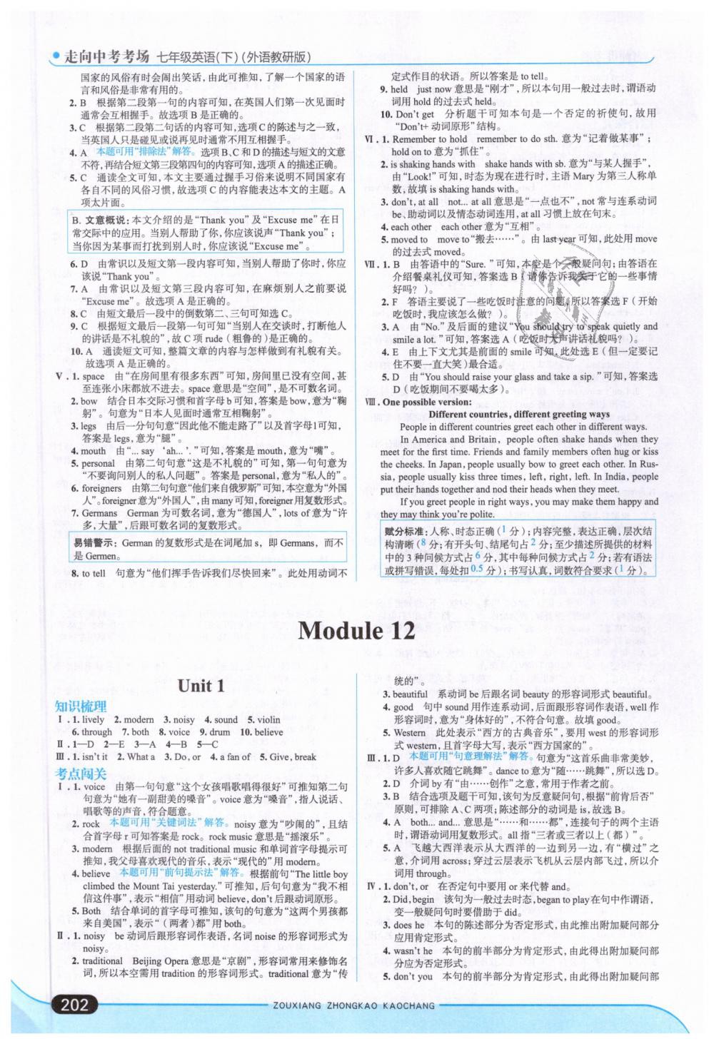 2019年走向中考考场七年级英语下册外语教研版 第36页